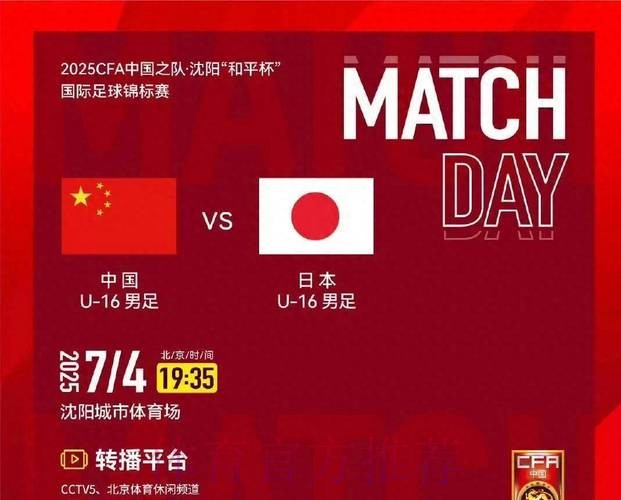 2026世界杯中国队对日本直播精彩解析