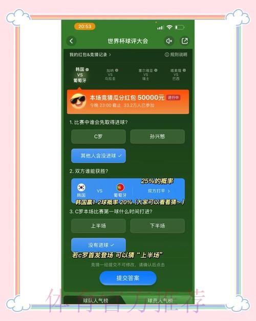 全面解析:打造世界杯竞猜APP全站的关键策略 全面解析:打造世界杯竞猜APP全站的关键策略
