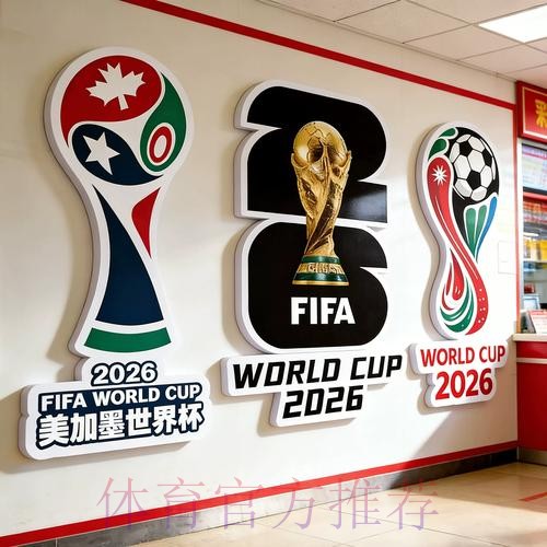 2026世界杯投注高清解析指南